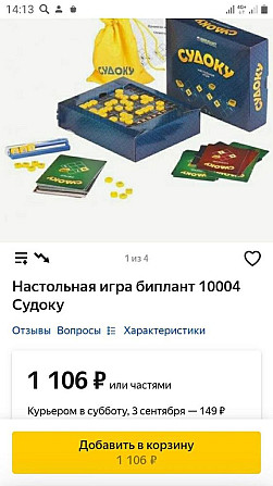 Игра Судоку  - изображение 4