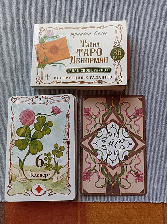 Карты Ленорман  - изображение 1