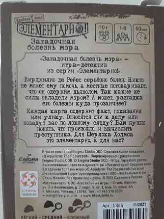 Настольная игра 'Элементарно' 