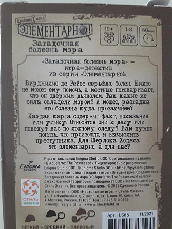 Настольная игра 'Элементарно'  - изображение 2