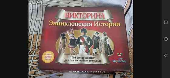 Настольная игра викторина "Энциклопедия Истории" 