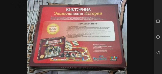 Настольная игра викторина "Энциклопедия Истории"  - изображение 2