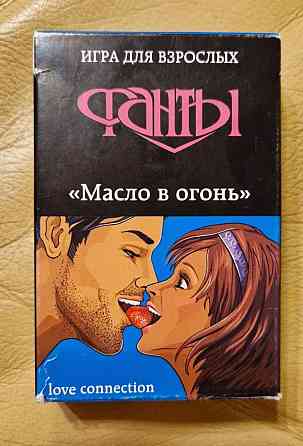 Игра для взрослых "Масло в огонь" 