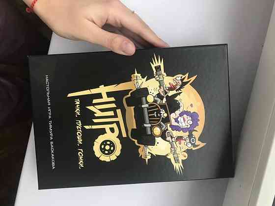 Настольная игра Нитро 