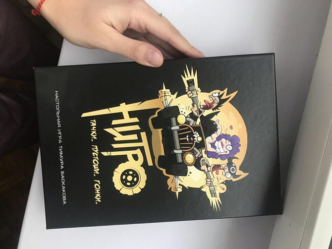 Настольная игра Нитро  - изображение 1