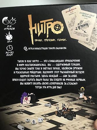 Настольная игра Нитро  - изображение 3