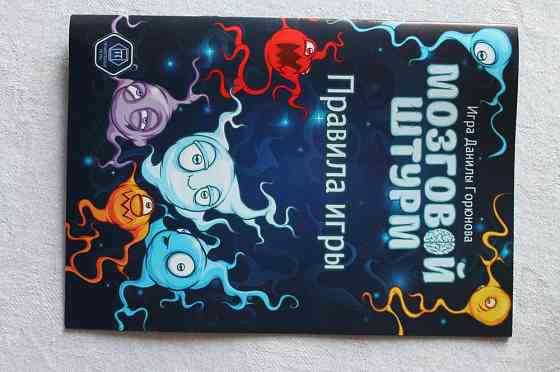 Настольная игра Мозговой штурм ("Правильные игры") 