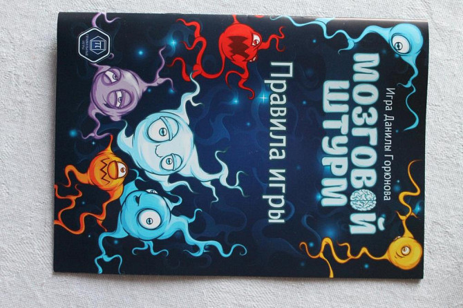 Настольная игра Мозговой штурм ("Правильные игры")  - изображение 2