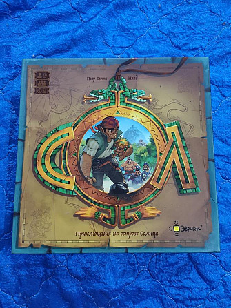 Приключения на острове солнца (СОЛ) - настольная и  - изображение 1