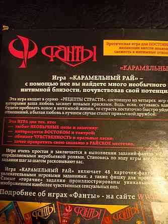 Игра Фанты- 