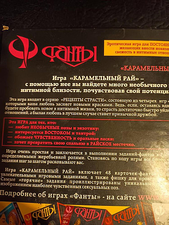 Игра Фанты-  - изображение 2