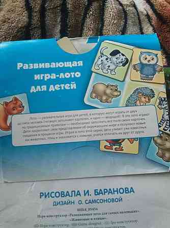 Развивающие игра лото для детей 