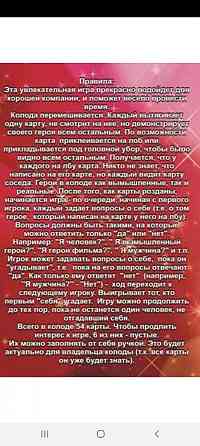 Игра я знаменитость 