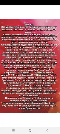 Игра я знаменитость  - изображение 3