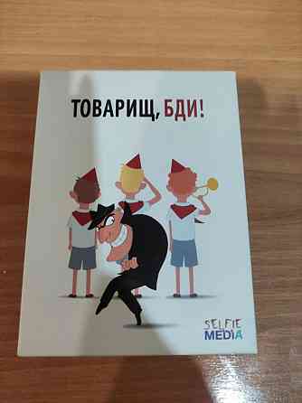 Настольная игра Товарищ, бди! 