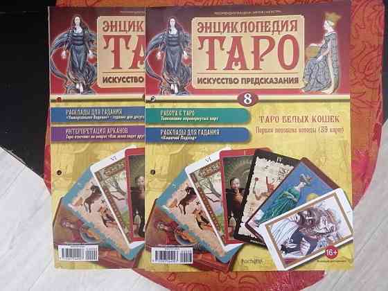 Карты таро 