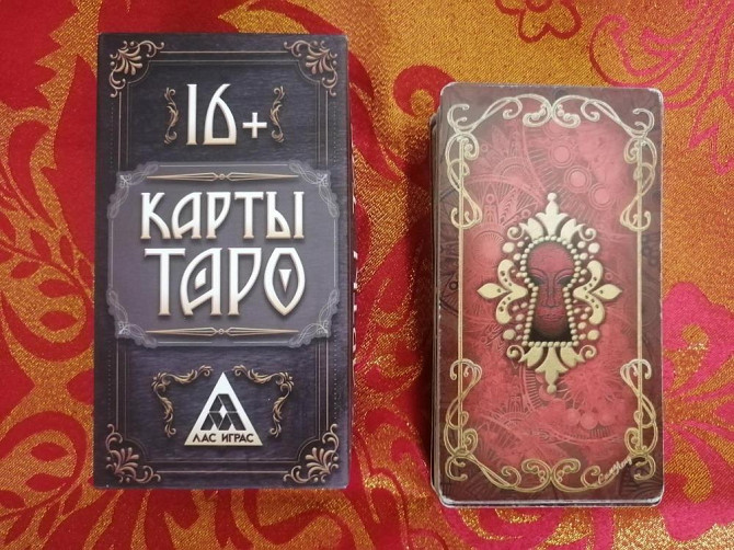 Карты таро  - изображение 1