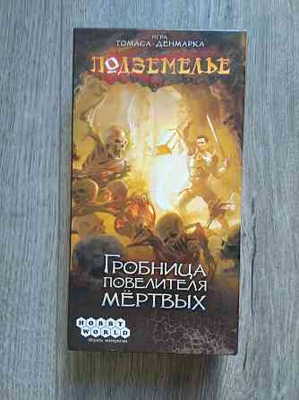 Настольная игра "Подземелье" 
