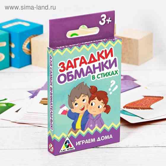 Настольная игра «Загадки обманки в стихах» 