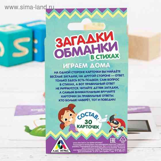 Настольная игра «Загадки обманки в стихах» 