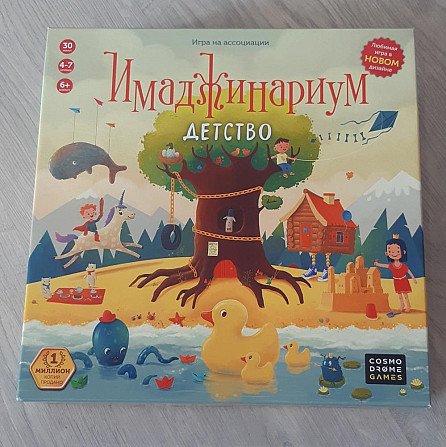 Игра иманжинариум  - изображение 1