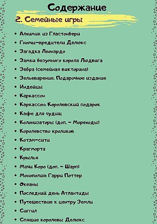 Настольные игры аренда  - изображение 3