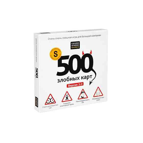 500 злобных карт. Версия 3.0 