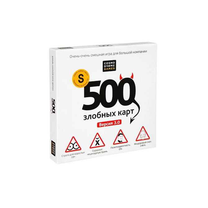 500 злобных карт. Версия 3.0  - изображение 1