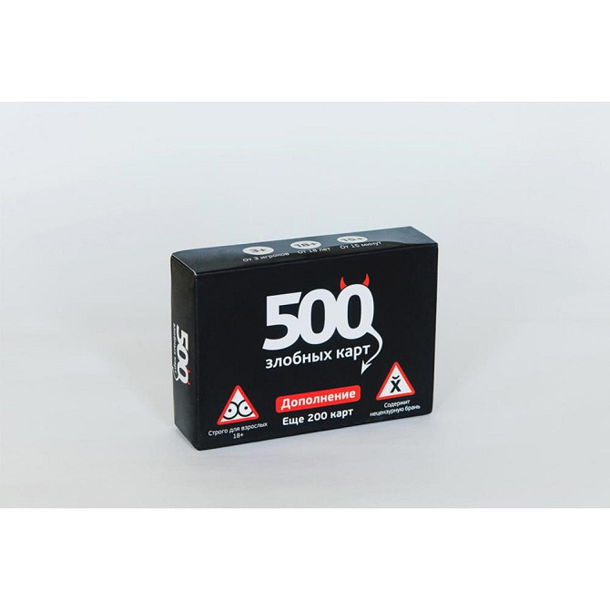 500 Злобных карт. Дополнение. Ещё 200 карт  - изображение 1