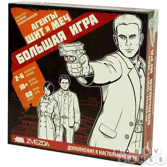 Настольная игра Агенты. Щит и меч. + дополнение 