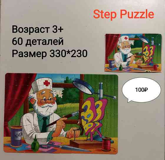 Пазлы Step Puzzle 3+ 