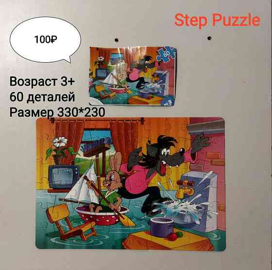 Пазлы Step Puzzle 3+ 