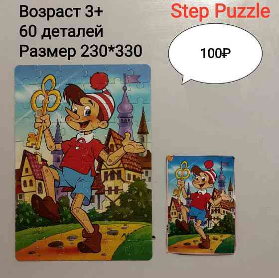 Пазлы Step Puzzle 3+ 