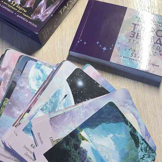 таро звёзд с книгой инструкцией 