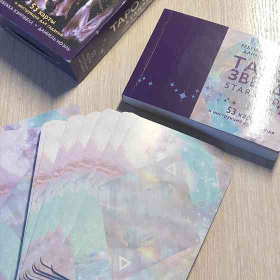 таро звёзд с книгой инструкцией 