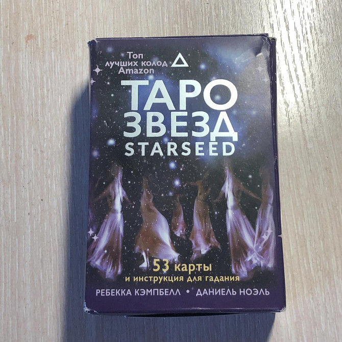 таро звёзд с книгой инструкцией  - изображение 1