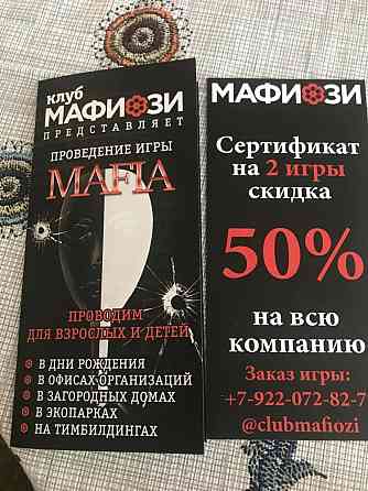Сертификат на игру «Мафия» 