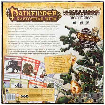 Настольная игра. Pathfinder + доп Всесожжение 
