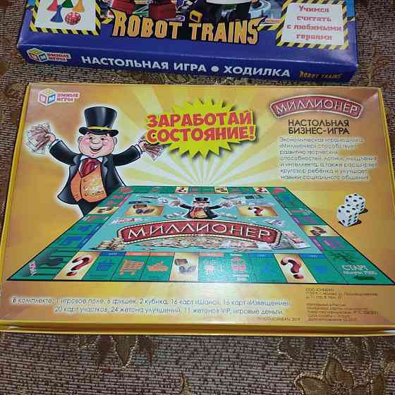 2 настольные игры Миллионер и Robot trains 