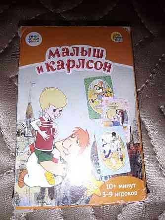 Игра 'Малыш и Карлсон' 