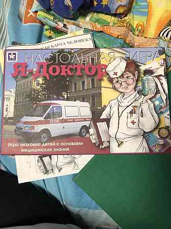 Настольная игра «Я - доктор» 