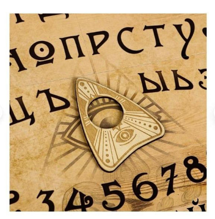 Спиритическая доска Уиджи 16+  - изображение 3