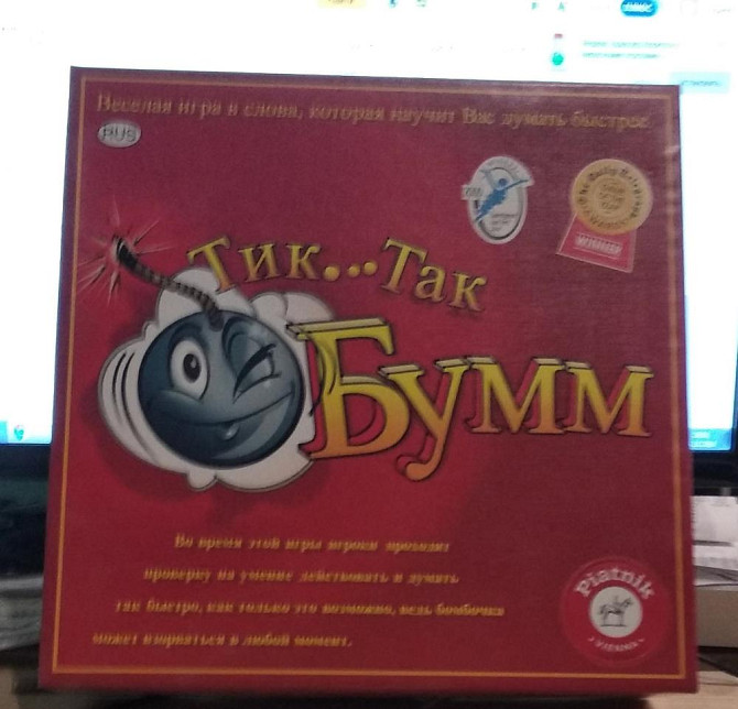 Тик так бум. Покупали за 1930  - изображение 1