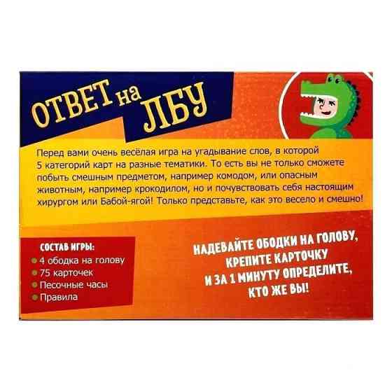 Настольная игра на угадывание слов «Ответ на лбу» 