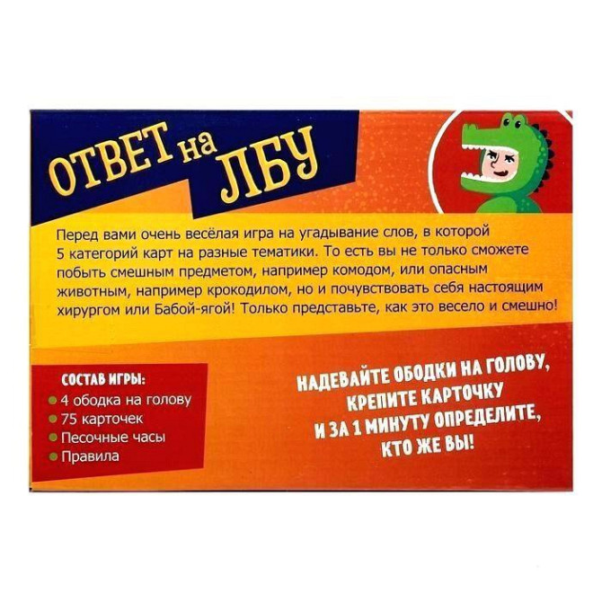 Настольная игра на угадывание слов «Ответ на лбу»  - изображение 3