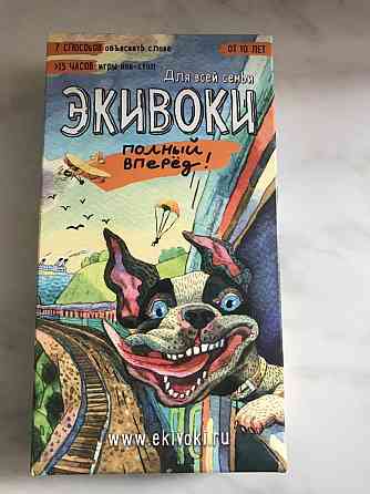 Продаётся игра Экивоки 