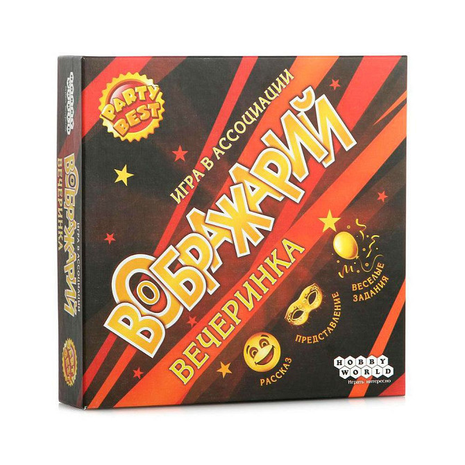 Настольная игра «Воображарий вечеринка» 🎊  - изображение 1