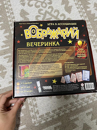 Настольная игра «Воображарий вечеринка» 🎊  - изображение 2