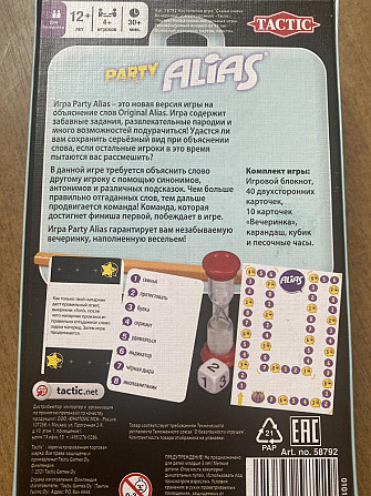 Настольная игра Alias Party mini.  - изображение 4