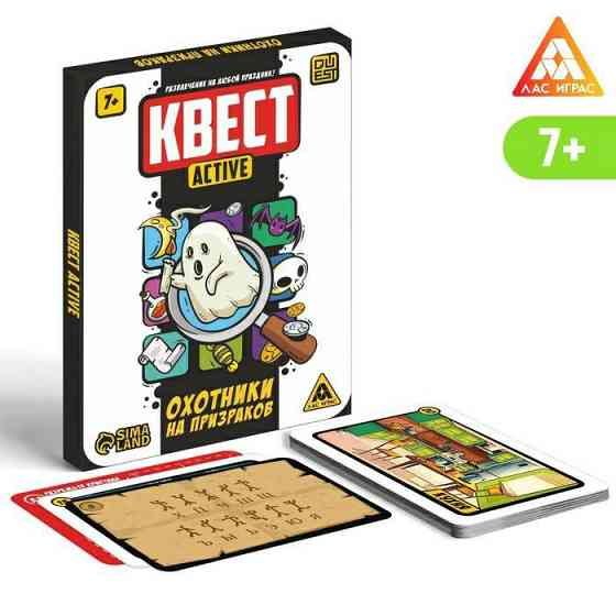 Квест-activ «Охотники на призраков», 31 карта, 7+ 